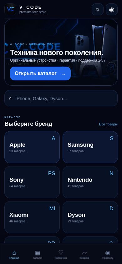 Мобильная главная V_CODE: поиск, карточки брендов в две колонки и нижняя навигация.